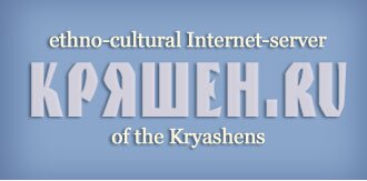 Ethno-cultural Internet-server of the Kryashens